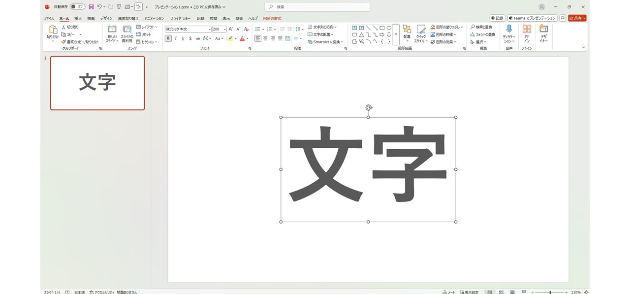 テキストボックスで文字を配置