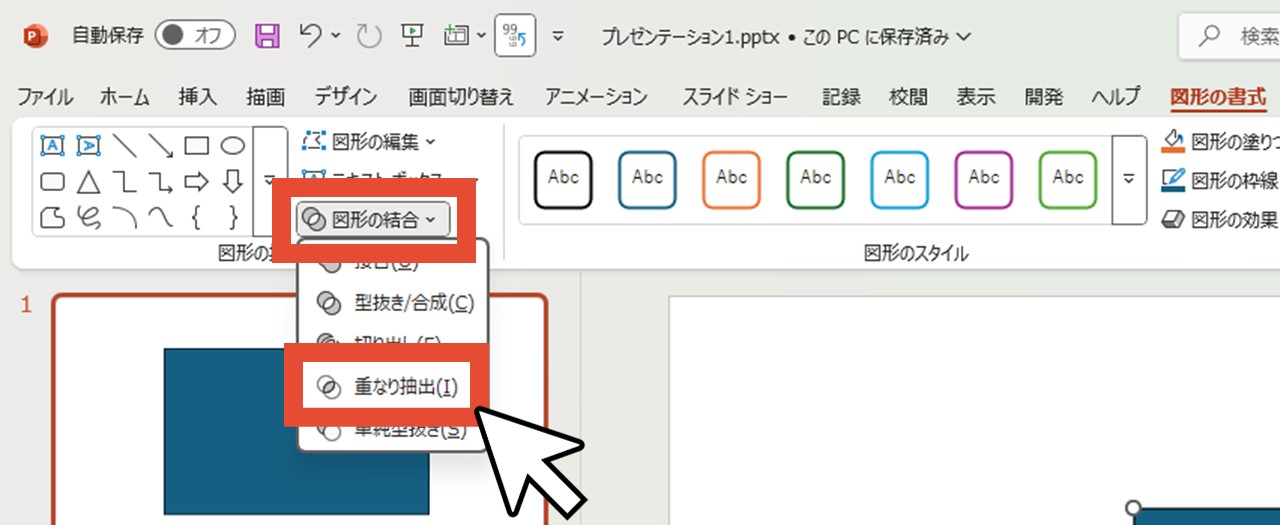 「図形の結合」から「重なり抽出」をクリック