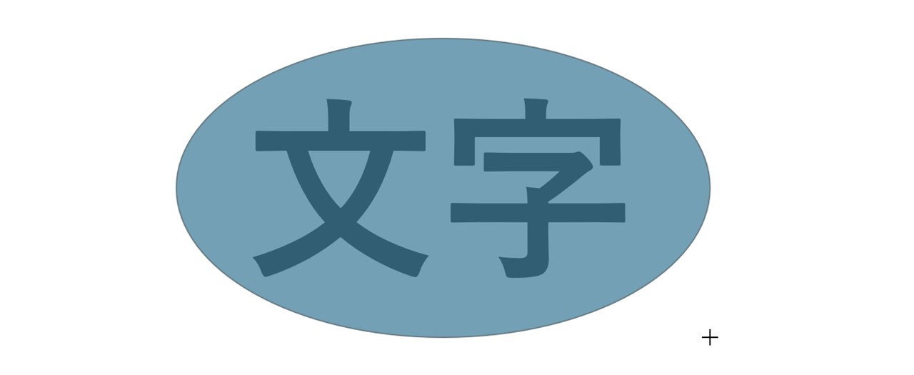 文字が収まれば図形の形は何でもOK