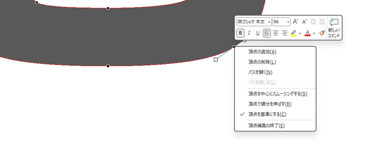 各頂点を右クリック
