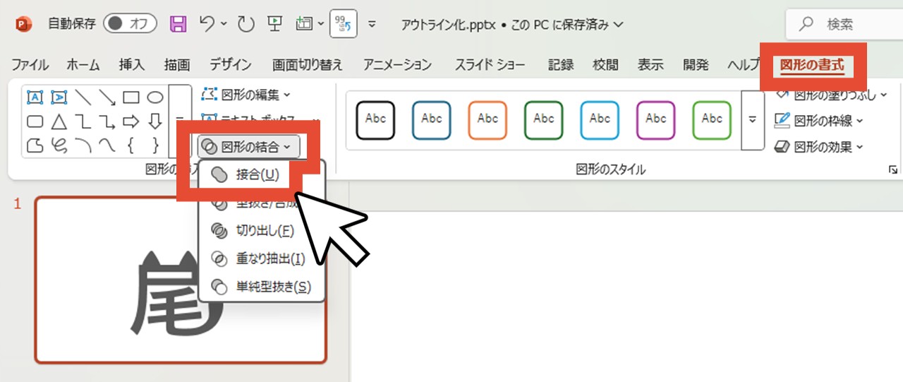 接合