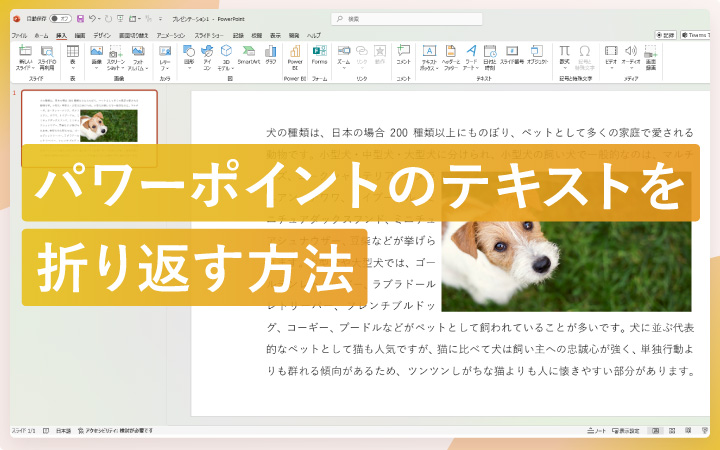 パワーポイントのテキストを折り返す方法