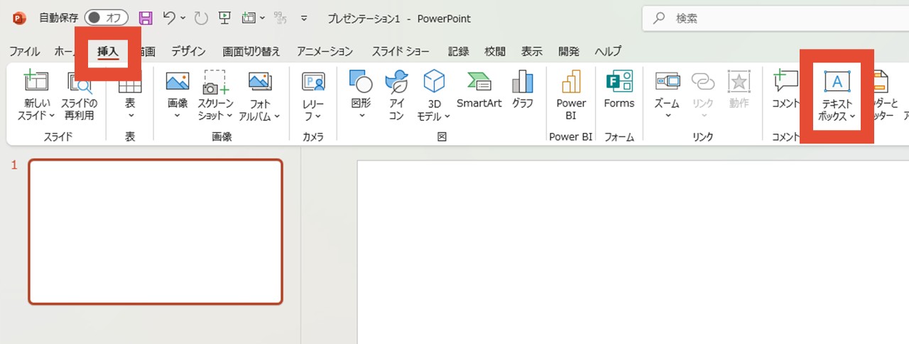 テキストボックスの作り方