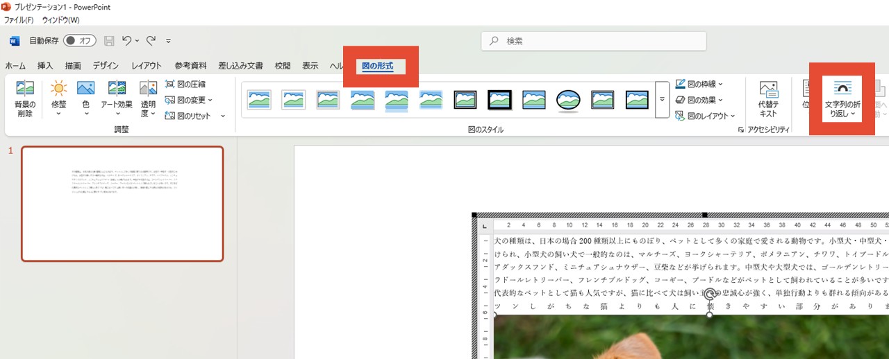 図形の書式