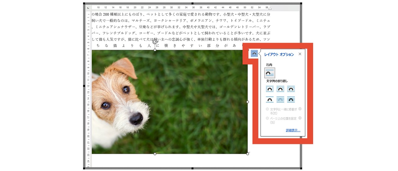 右上に「文字列の折り返し」と同じアイコンが表示