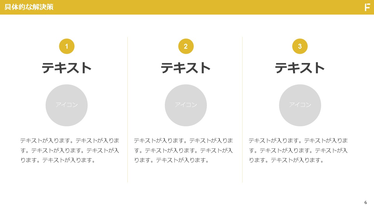 ホワイトペーパーの基本構成：解決策