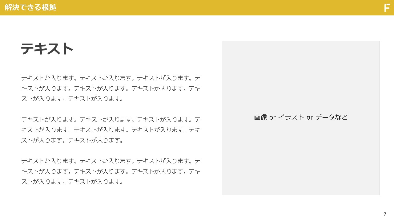 ホワイトペーパーの基本構成：根拠