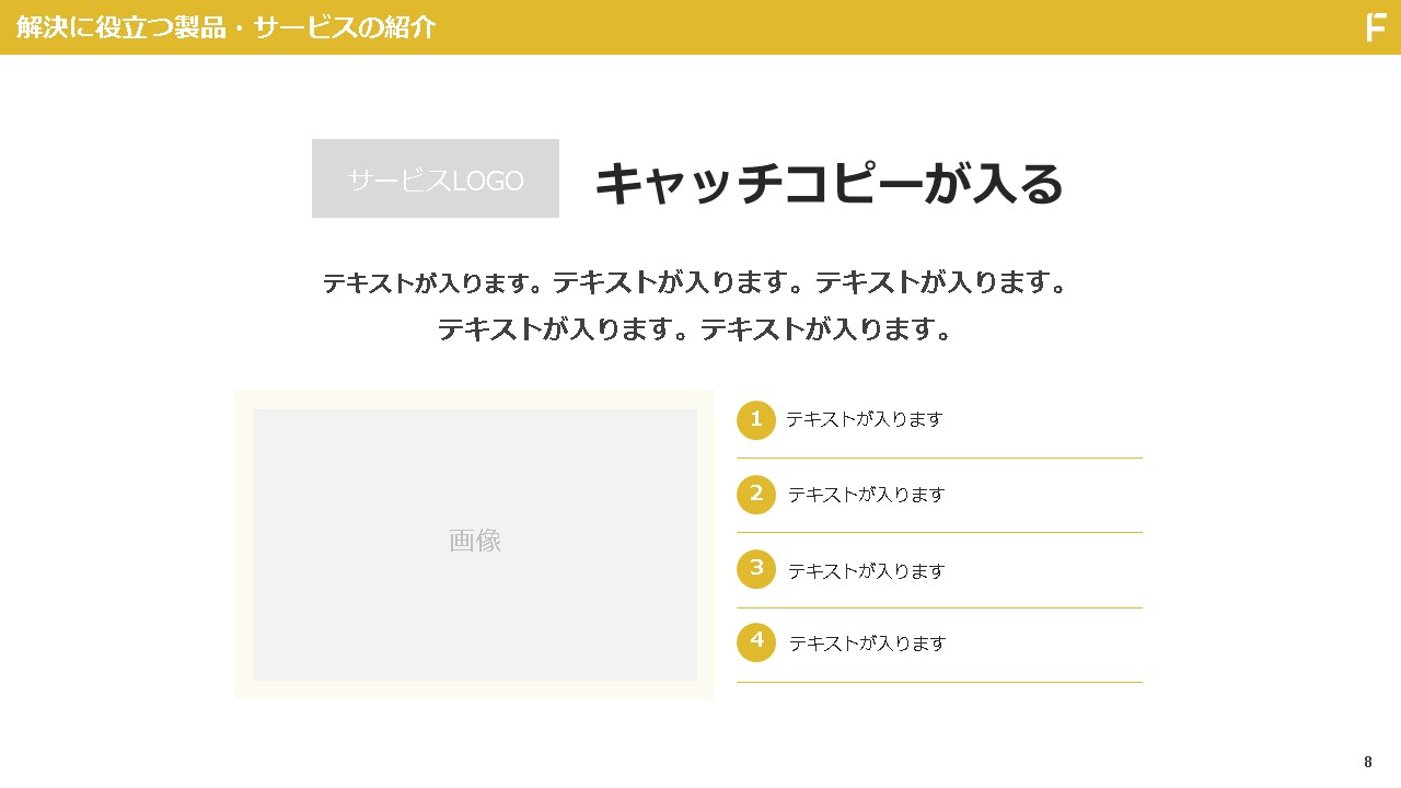 ホワイトペーパーの基本構成：製品・サービス紹介