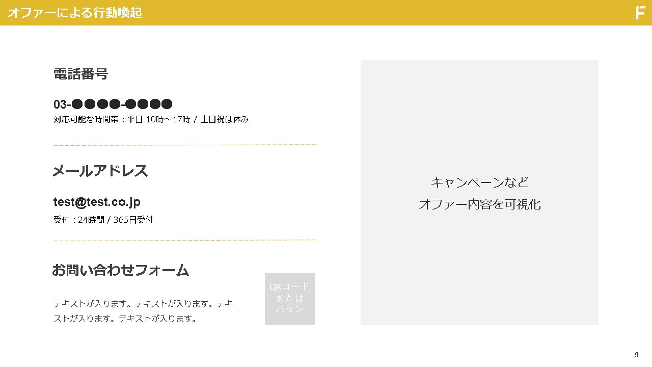 ホワイトペーパーの基本構成：CTA