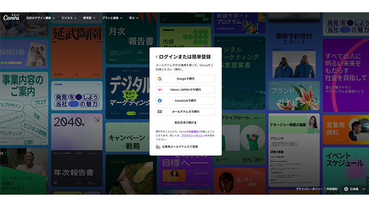 Canva登録画面のスクリーンショット