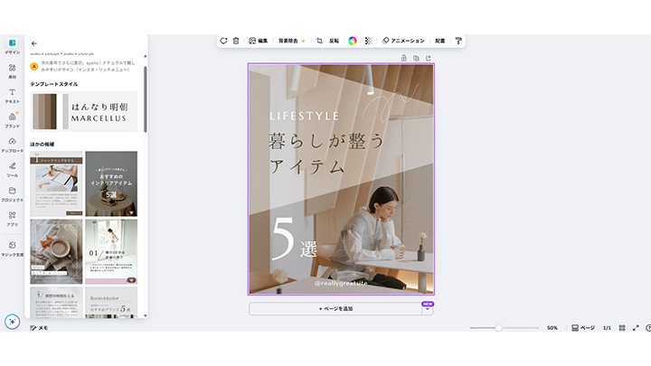 テンプレート選択画面のスクリーンショット