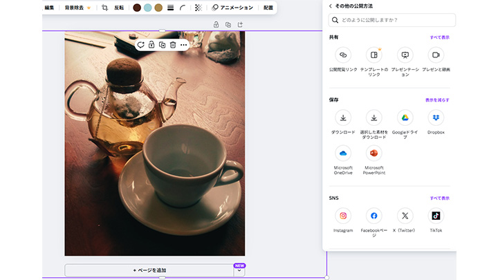 SNS共有機能のスクリーンショット