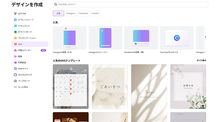 Canvaホーム画面でYouTubeサムネイルを選択するスクリーンショット