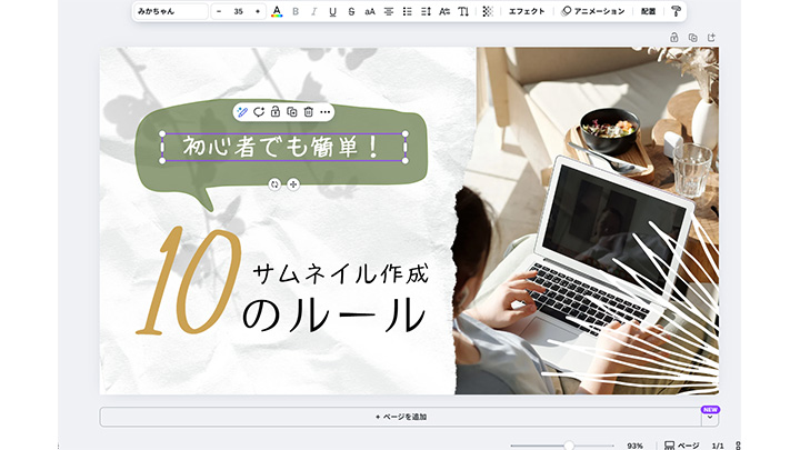 YouTubeサムネイルの文字・画像編集例のスクリーンショット