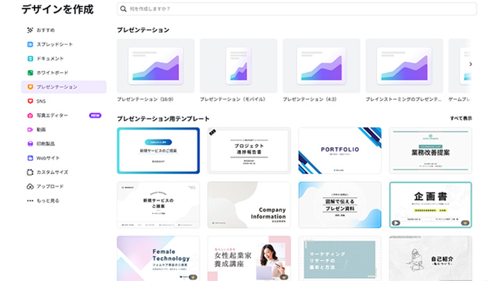 Canvaのプレゼンテーションテンプレートのスクリーンショット