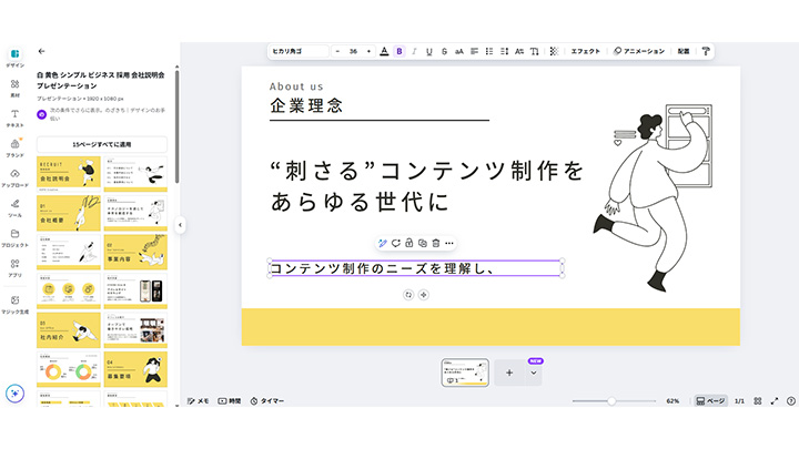 Canvaのスクリーンショット