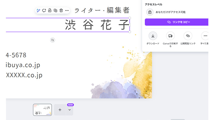 Canvaの名刺印刷画面