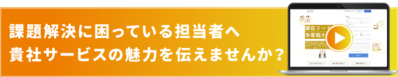 貴社の製品・サービスをエンプレスへ掲載しませんか?