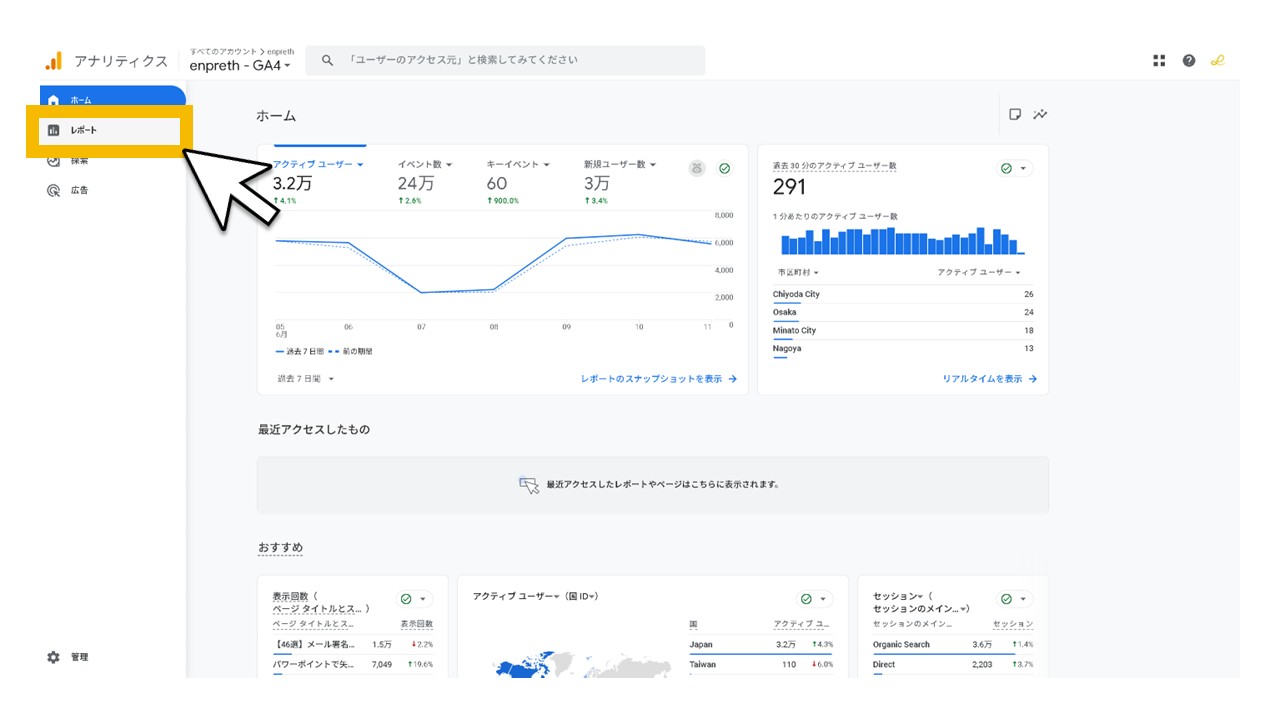 STEP2：[レポート]をクリック