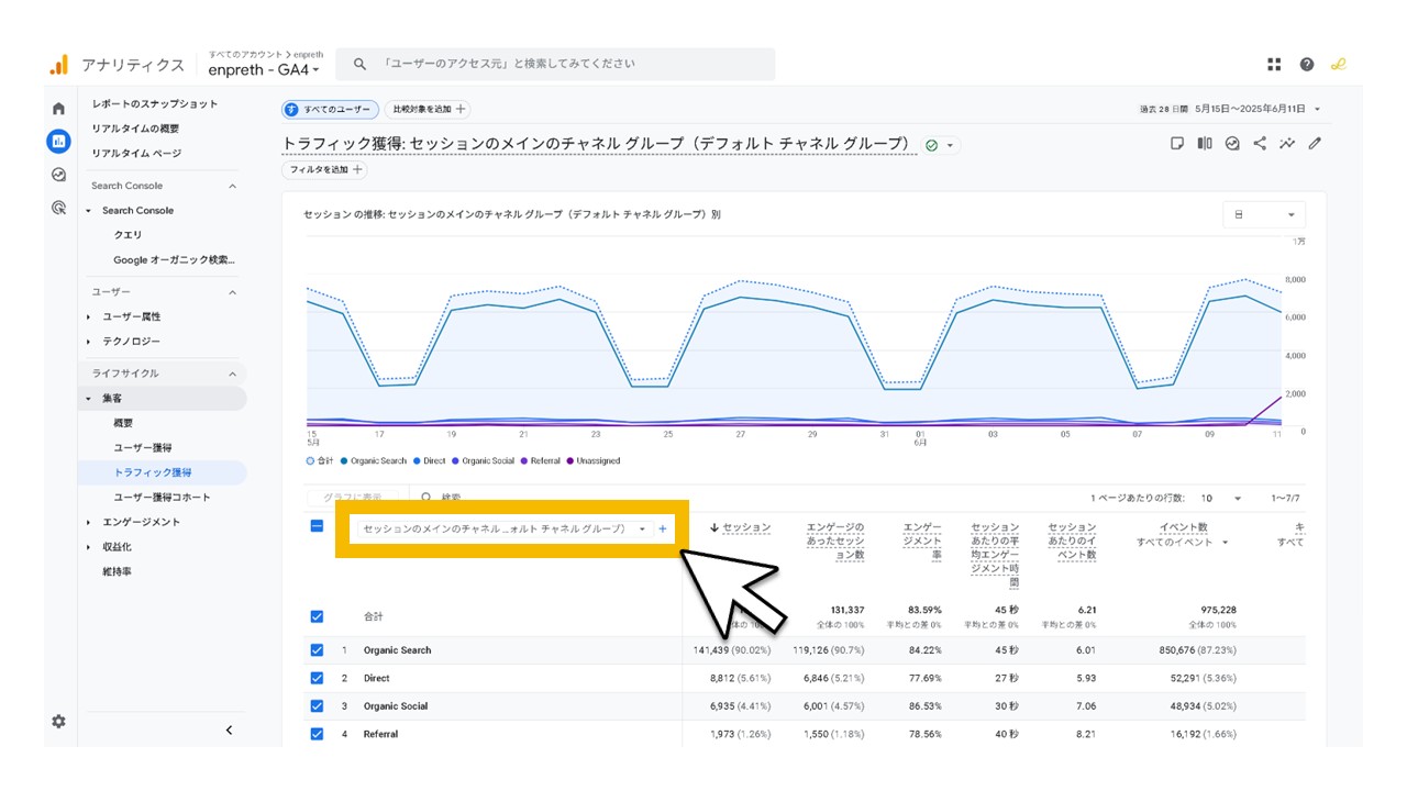 STEP4：トラフィックのフィルタを[セッションの参照元/メディア]へ変更①
