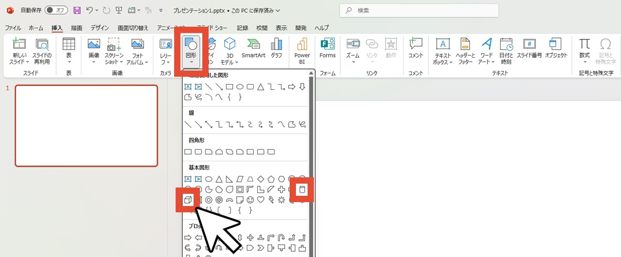 「図形」の「基本図形」から「円柱」または「直方体」をクリック