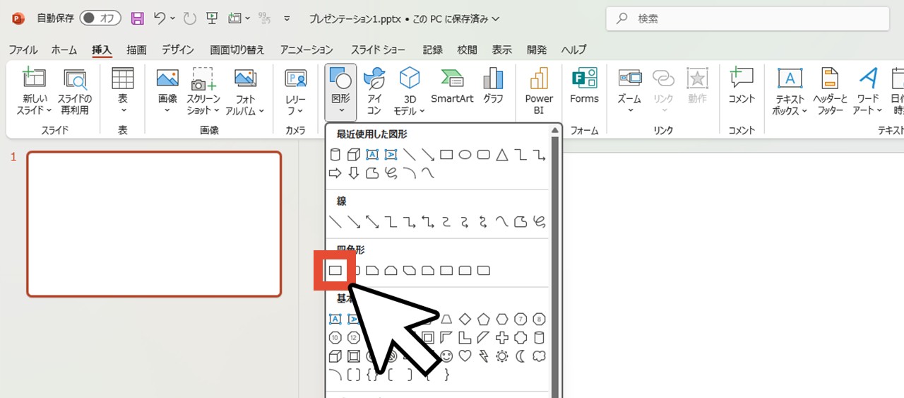 「図形」をクリックして「正方形/長方形」を選択