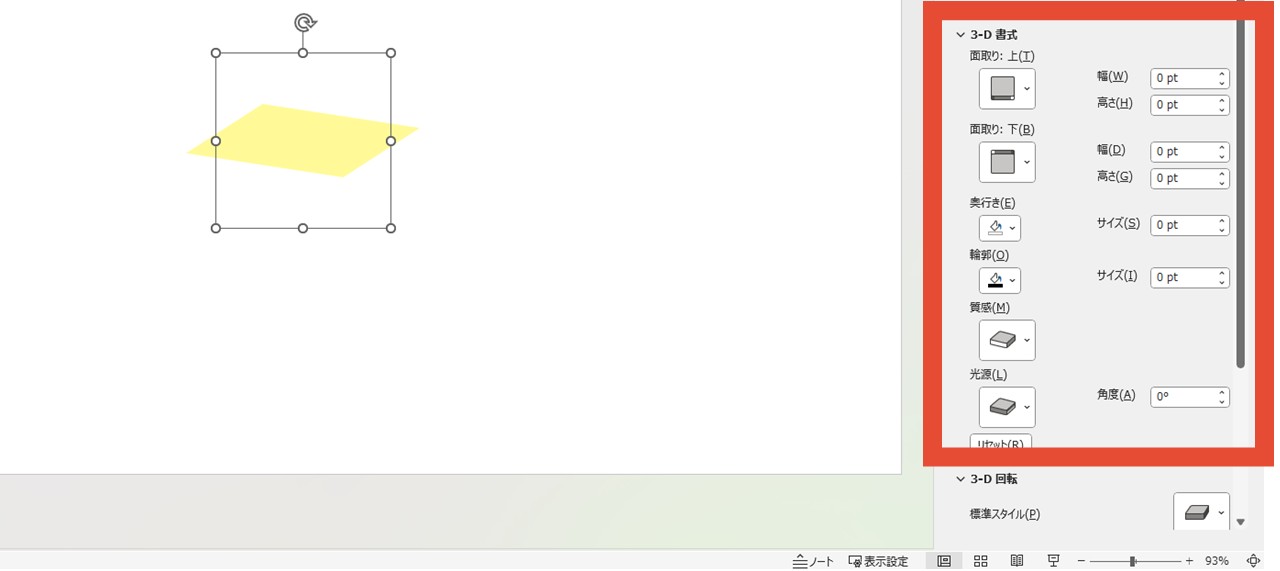 「3-D書式」をクリック
