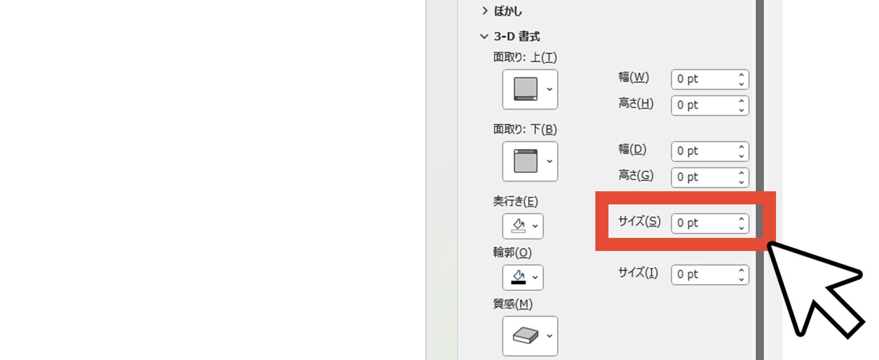 「奥行き」のサイズを調整