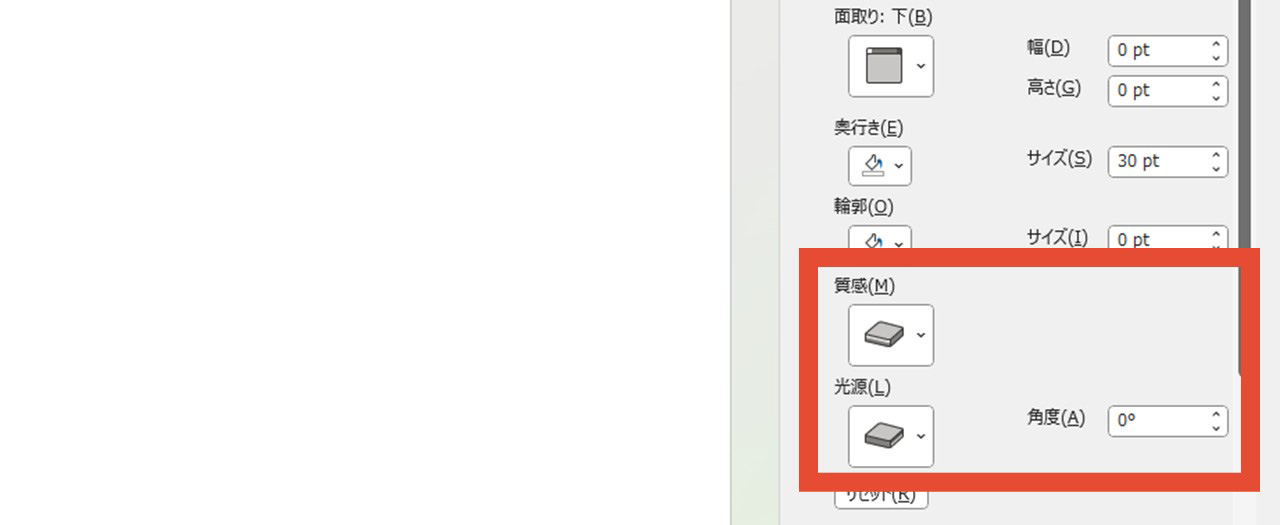 「質感」「光源」を調整