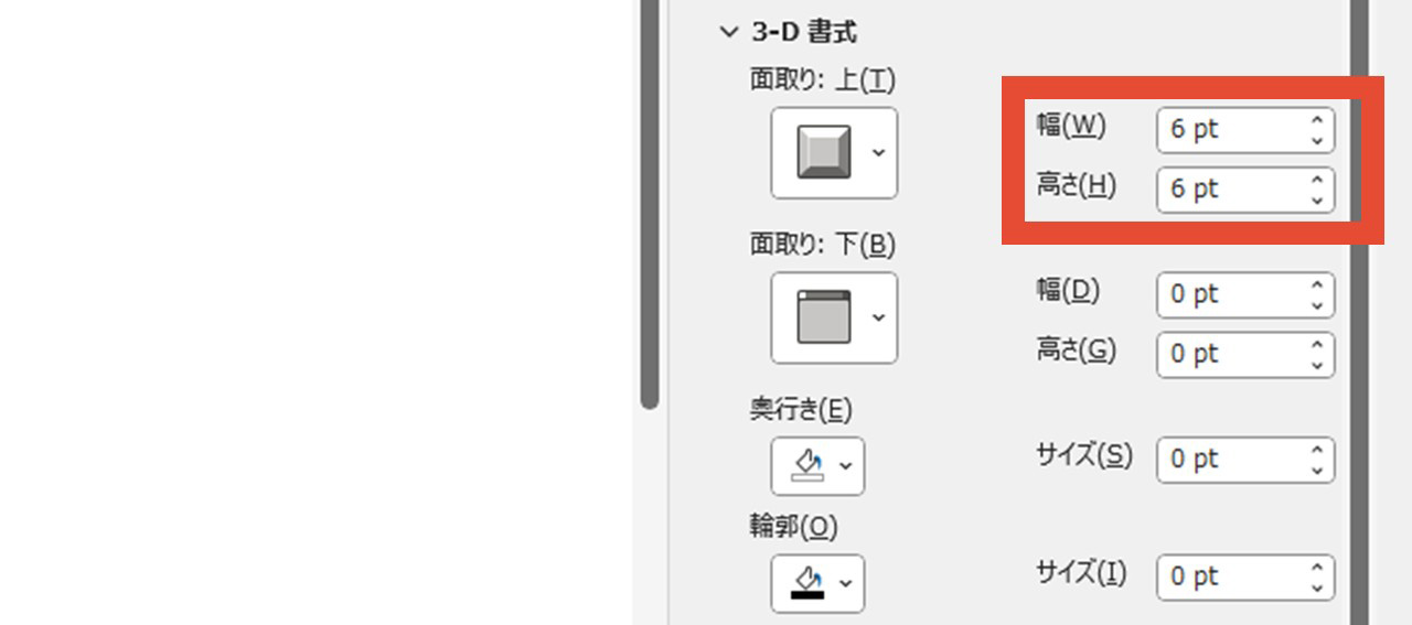 「面取り:上」の「幅」「高さ」を上げていく