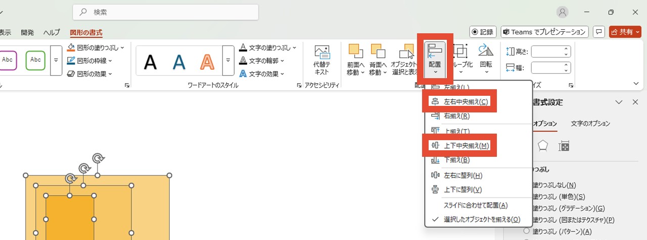 「配置」で「左右中央揃え」「上下中央揃え」をクリック