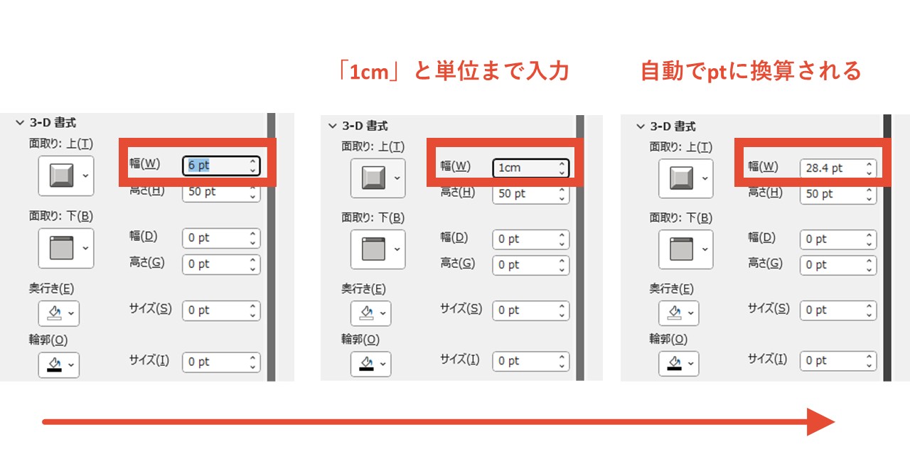 「幅」の入力欄へ「1㎝」と単位まで入力