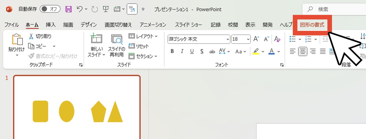 「図形の書式」をクリック