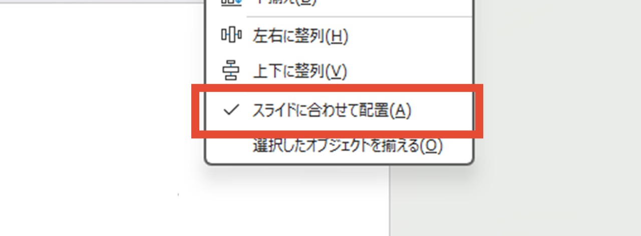 スライドに合わせて配置