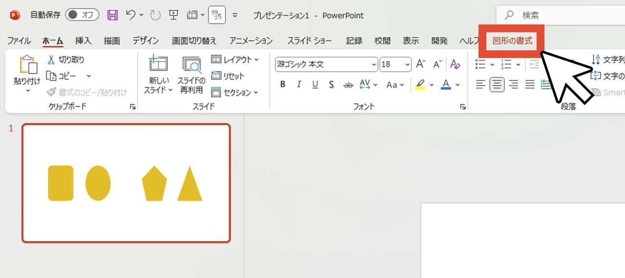 「図形の書式」をクリック