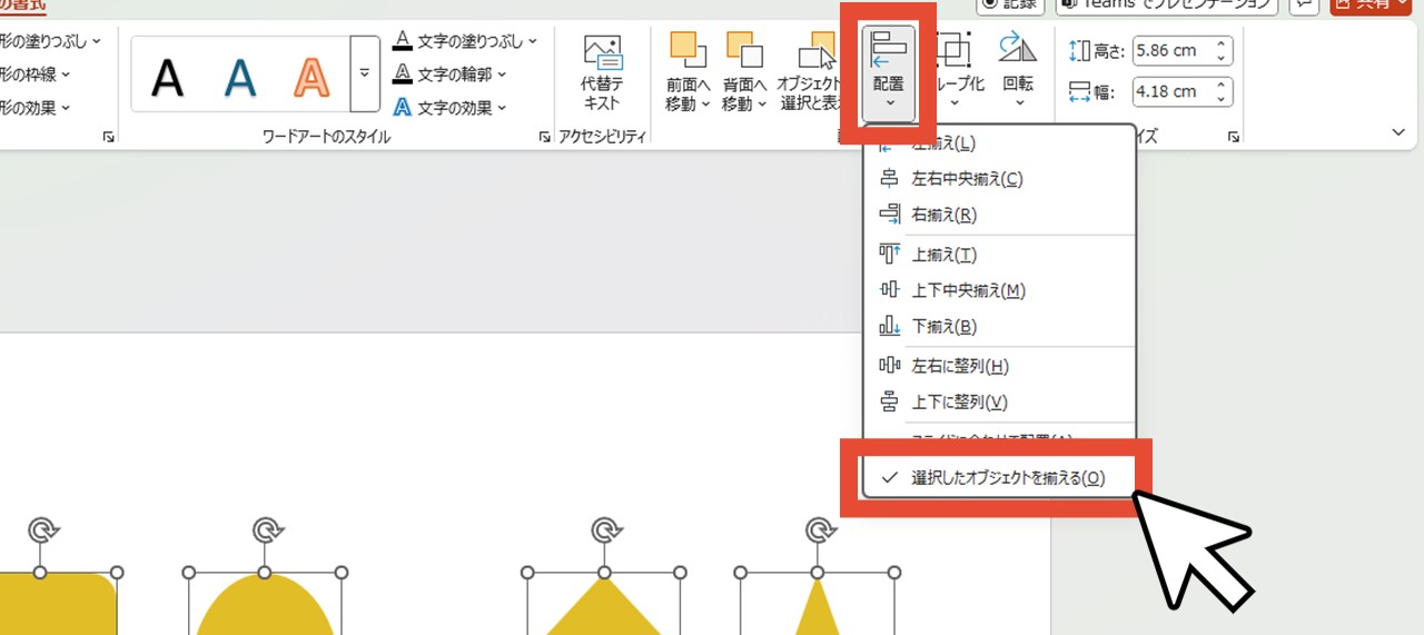 「配置」で「選択したオブジェクトを揃える」をクリック