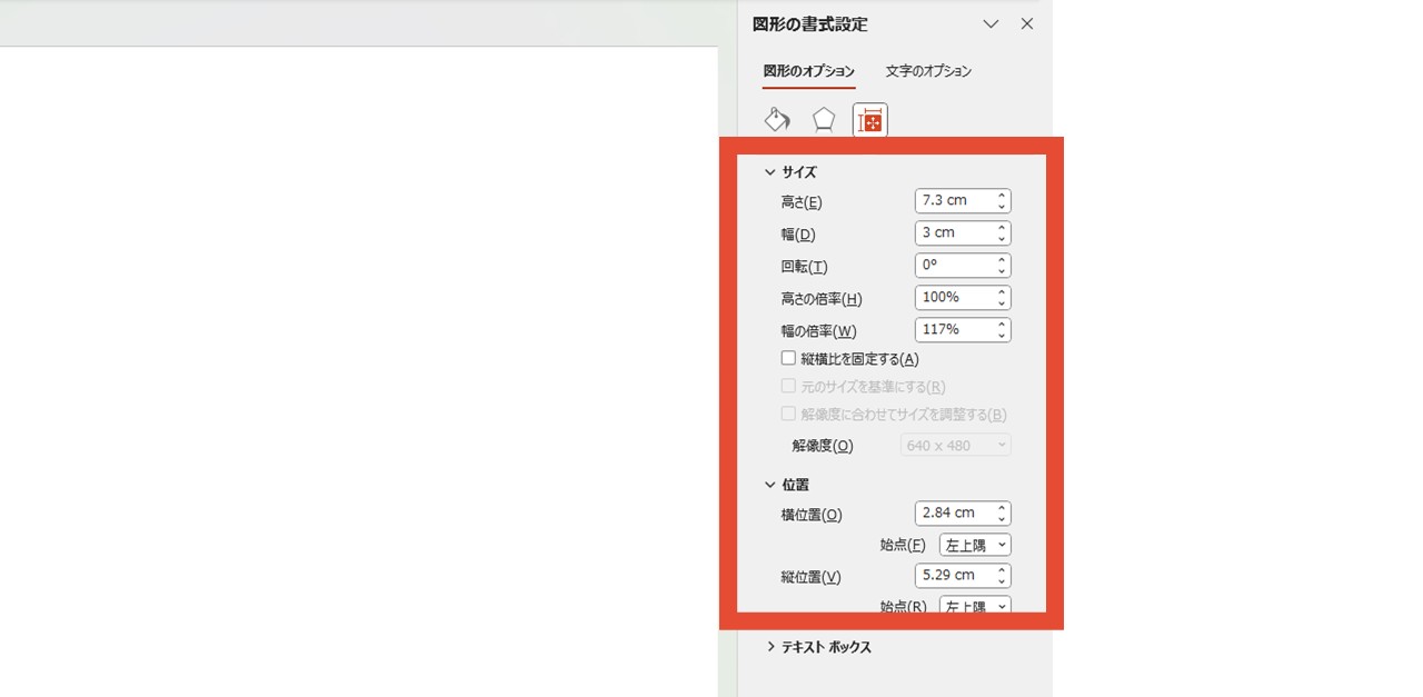 「サイズ」「位置」