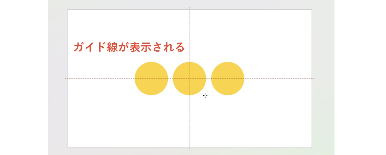 ガイド線または配置機能を活用して配置する