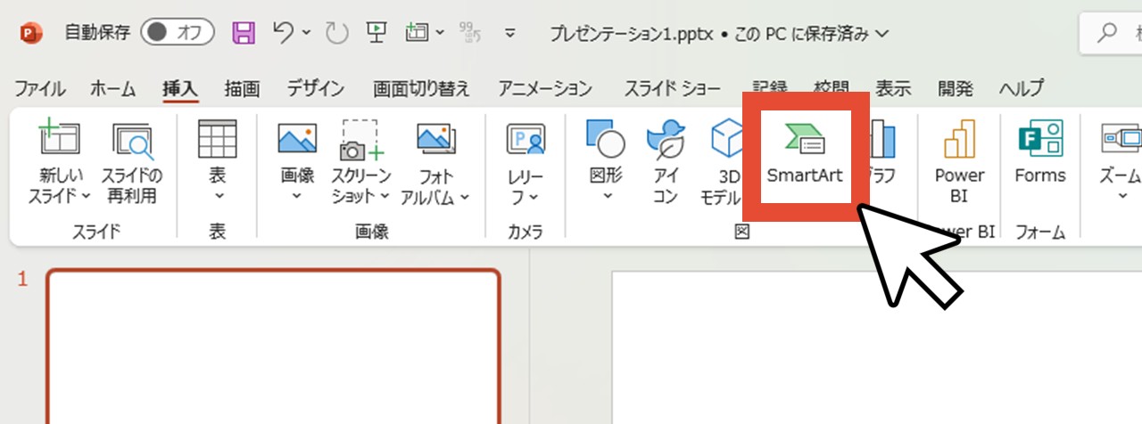 「SmartArt」をクリック