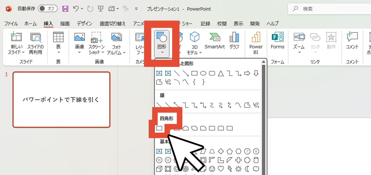 「図形」から「正方形/長方形」をクリック