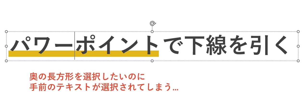 奥のオブジェクトを選択したい