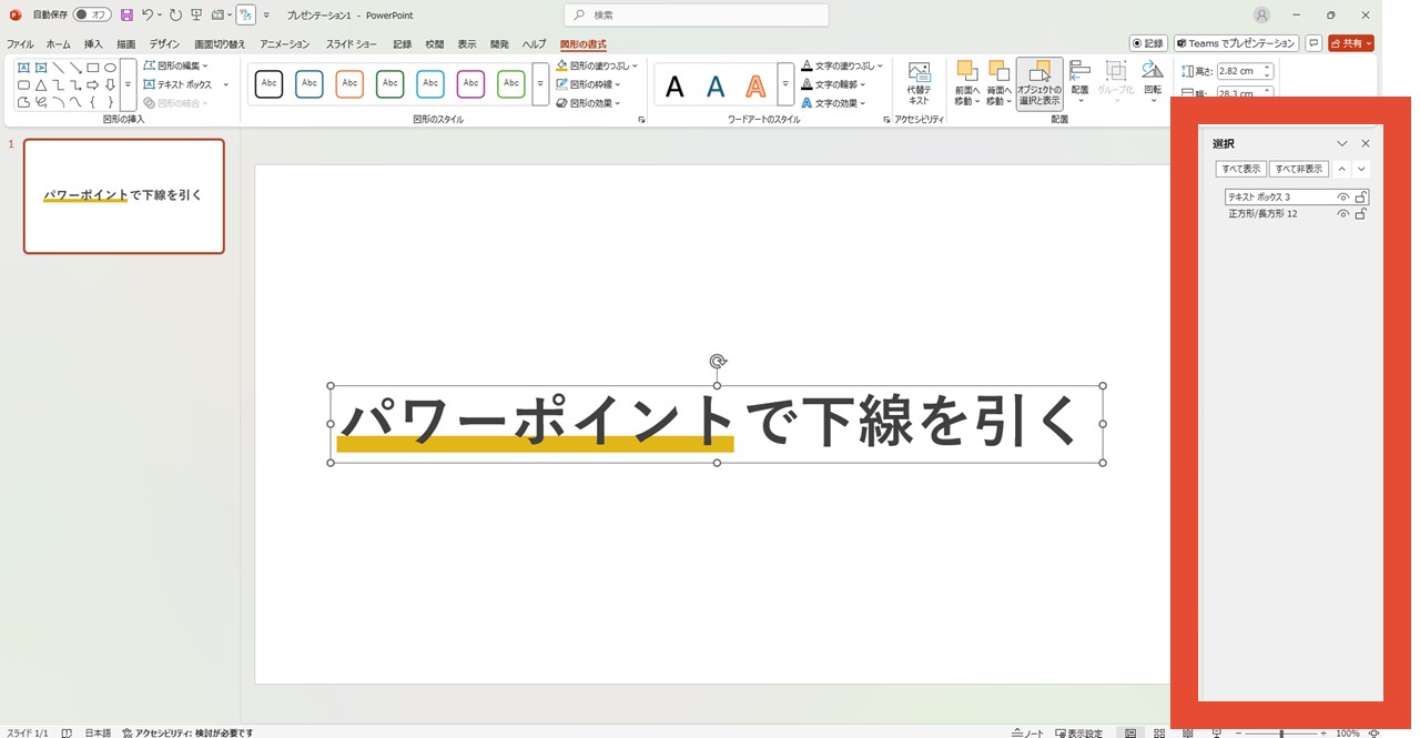 オブジェクトの一覧