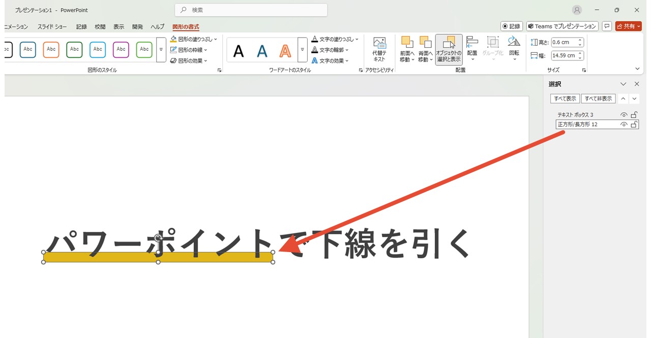 選択したいオブジェクトを一覧から選択