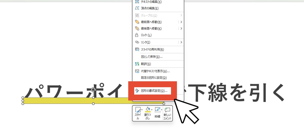 長方形を右クリックして「図形の書式設定」をクリック