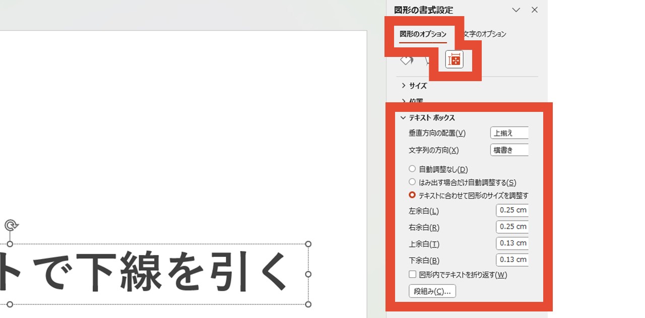 「テキストボックス」を開く
