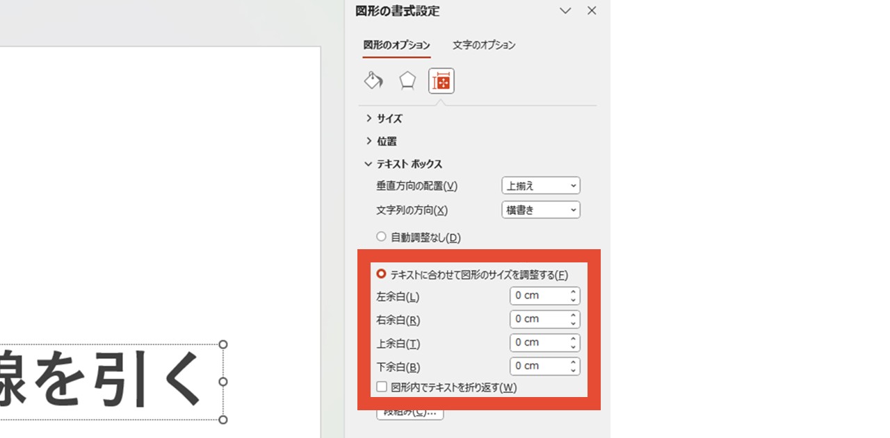 下線が綺麗に引けるよう各項目を設定