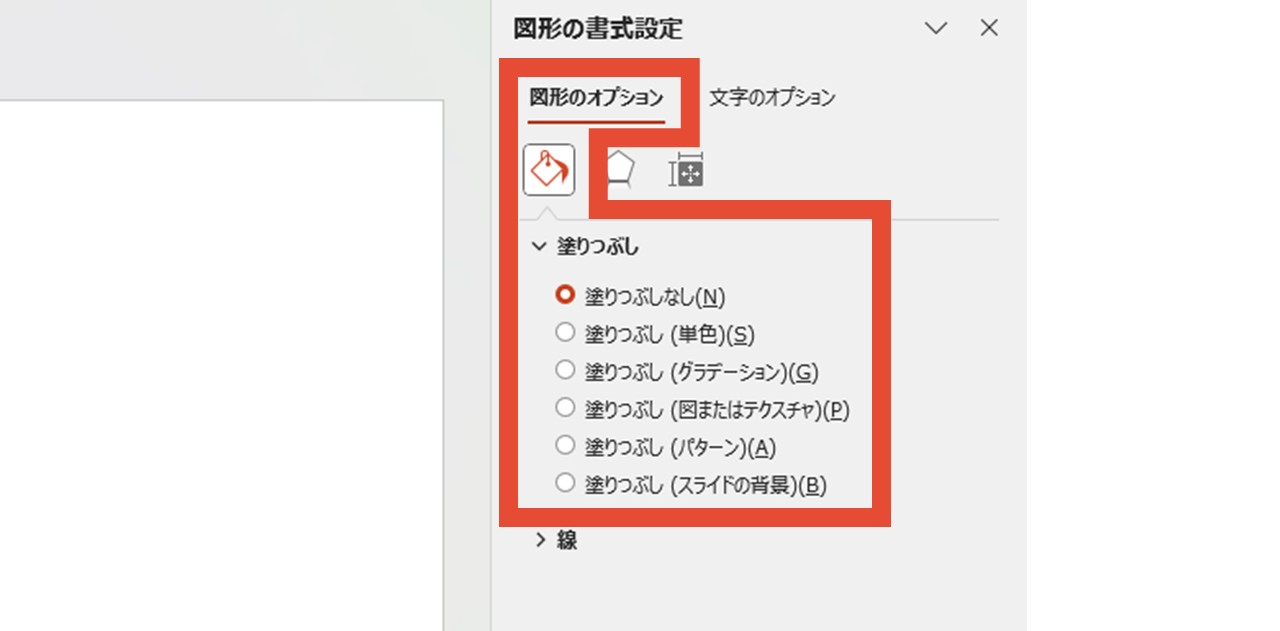 「塗りつぶし」を開く