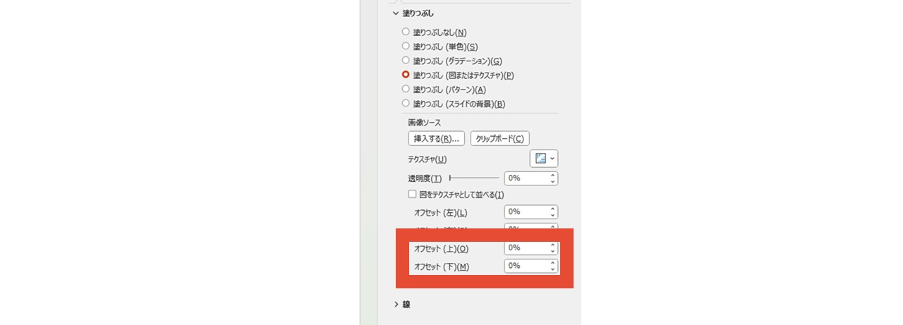 オフセットを調整