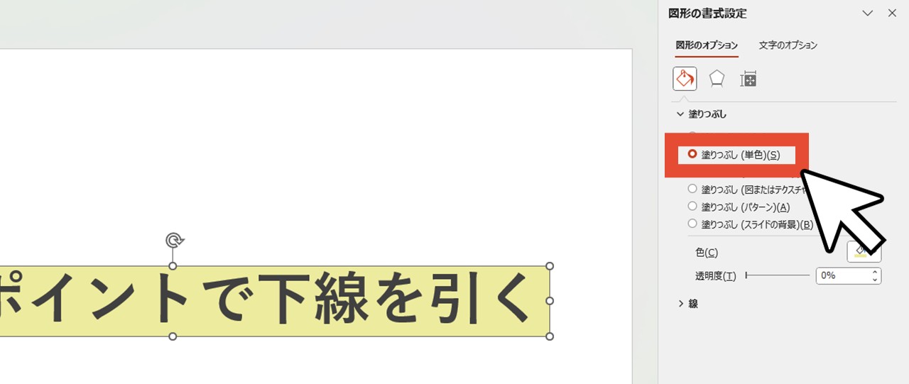 「塗りつぶし(単色)」をクリックして色を設定