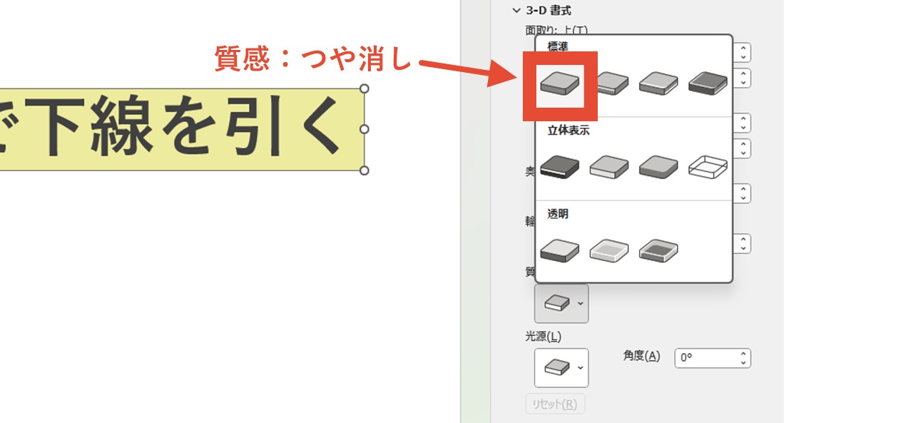 質感は一番左上の「つや消し」